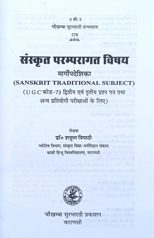 Sanskrit Paramparagat Vishya Margopadeshika C.SB.G 578